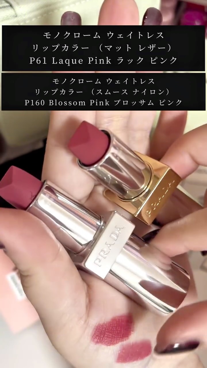 モノクローム ウェイトレス リップカラー(スムース ナイロン)/PRADA BEAUTY/口紅を使ったクチコミ（1枚目）