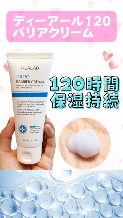 ディーアール120 バリアクリーム/KLALAB/フェイスクリームを使ったクチコミ(1枚目)