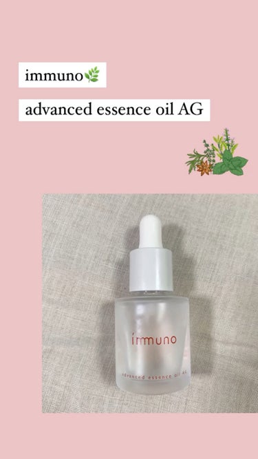 アドバンスド エッセンスオイル AG/immuno/美容液を使ったクチコミ（1枚目）