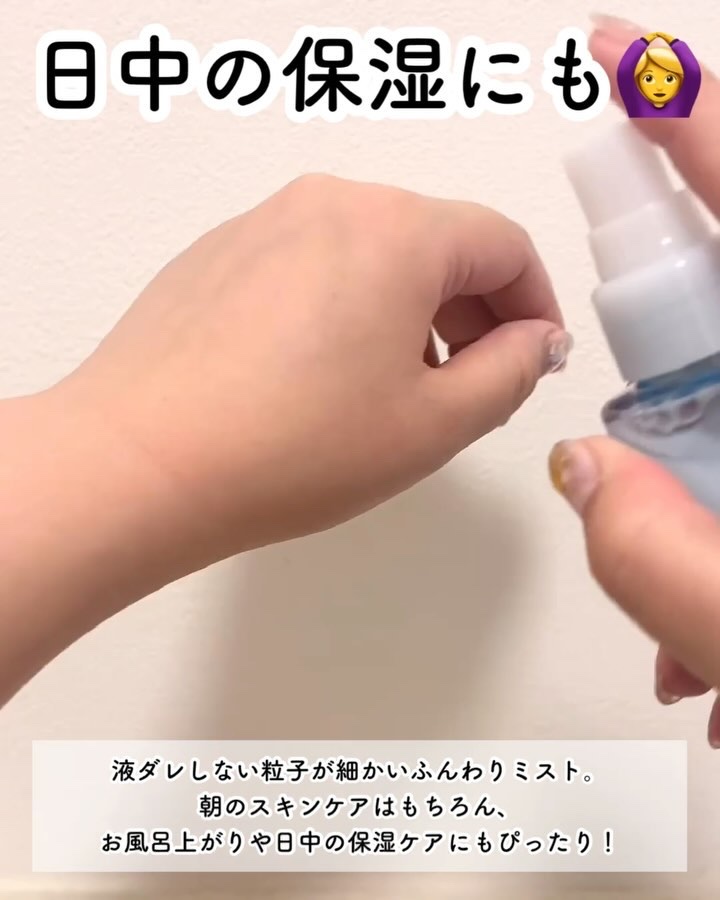 うるおい速攻チャージミスト/ラクイック/ミスト状化粧水の動画クチコミ3つ目