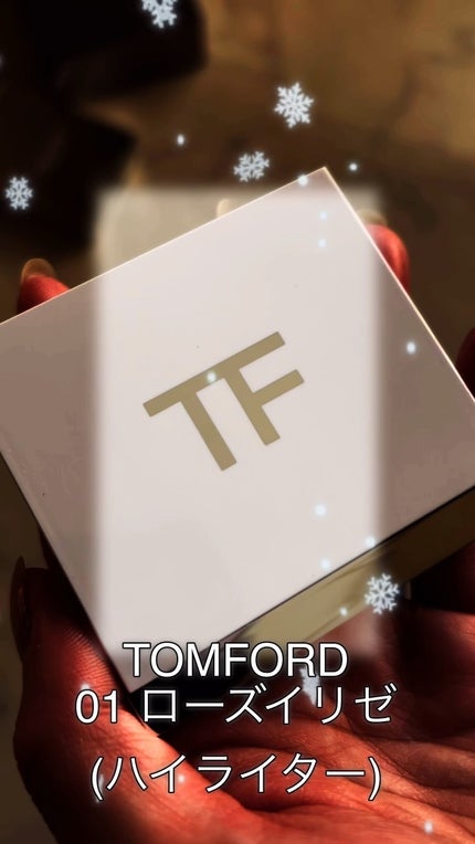 試してみた】ソレイユ ネージュ グロウ ハイライター TOM FORD 試してみた】ソレイユ ネージュ グロウ ハイライター TOM FORD