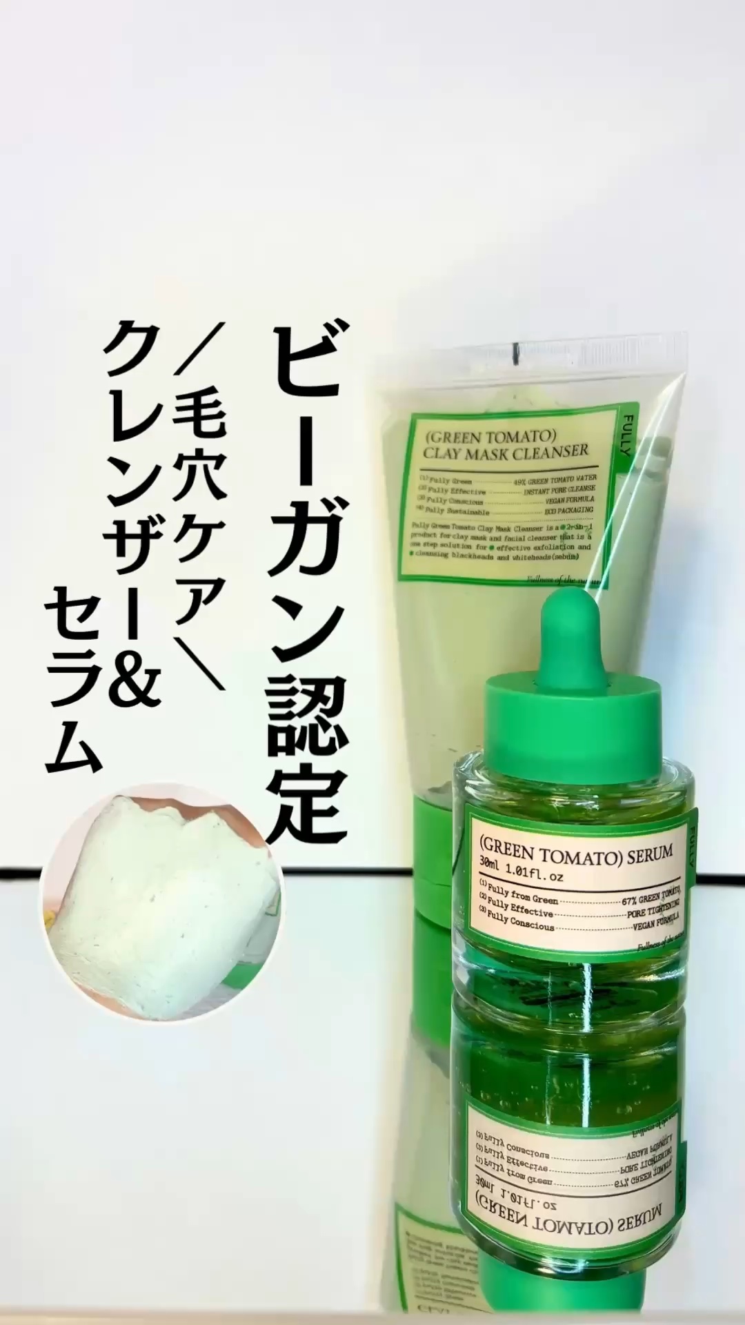 グリーントマトクレイマスククレンザー/FULLY/洗い流すパック・マスクを使ったクチコミ（1枚目）