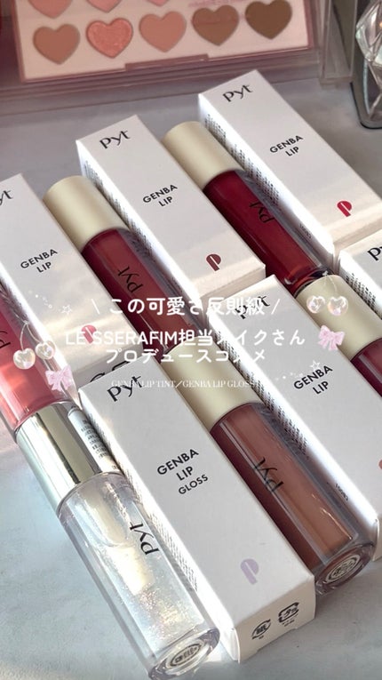 GENBALIPGLOSS/Pyt/リップグロスの人気ショート動画