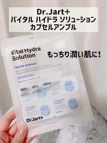 ドクタージャルト バイタル ハイドラ ソリューション カプセルアンプル/Dr.Jart＋/美容液を使ったクチコミ（1枚目）