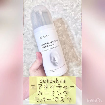 ニアネイチャーカーミングラバーマスク/DETOSKIN/シートマスク・パックを使ったクチコミ(1枚目)