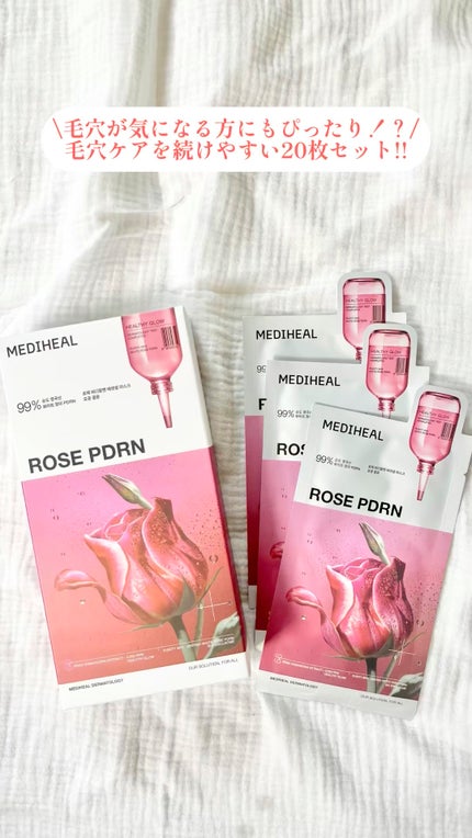 ローゼPDRNエッセンシャルマスクヘルシーグロウ/MEDIHEAL/シートマスク・パックの人気ショート動画