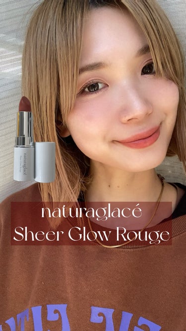 ナチュラグラッセ ナチュラグラッセ シアーグロウ ルージュのクチコミ「ちゅるんと透明感🥺ツヤリップ✨💄

#naturaglace @naturaglace_off.....」（1枚目）