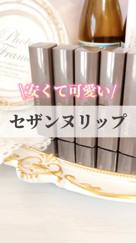リップカラーシールド/CEZANNE/口紅を使ったクチコミ（1枚目）