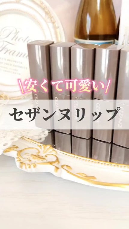 スフレアリップ/CEZANNE/口紅の人気ショート動画