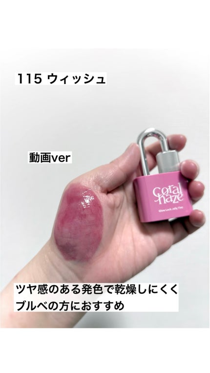 グロウロックゼリーティント/Coralhaze/リップティントの人気ショート動画