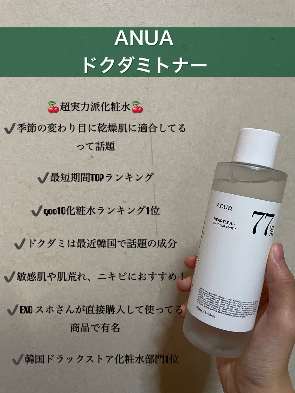 ドクダミ 77 スージングトナー/Anua/化粧水を使ったクチコミ（1枚目）