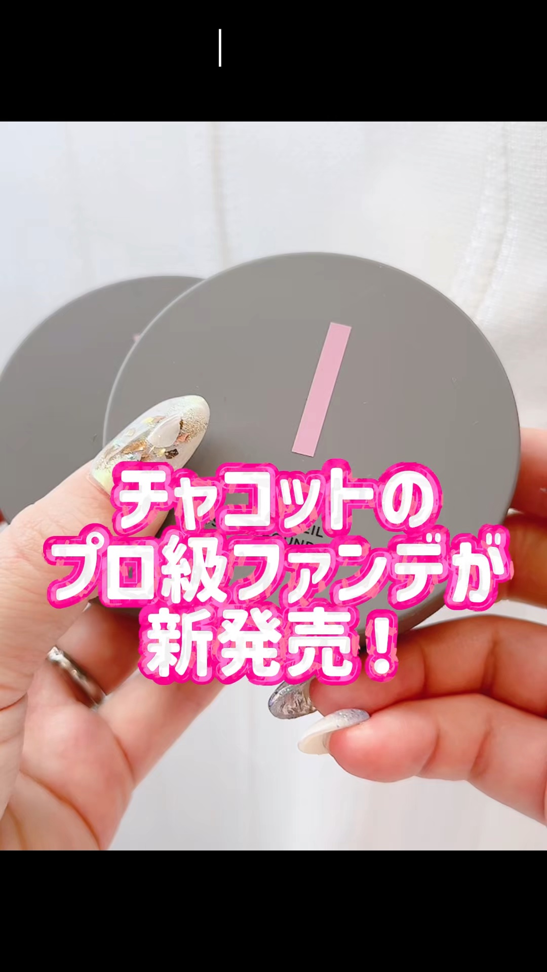 	
	


＼✨新作コスメ✨／

୨୧┈┈┈┈┈┈┈┈┈┈┈┈୨୧
チャコット
グラスヴェールクッションファンデーション
参考価格:レフィル〈パフ付〉 ¥2,420（税込）/ケース　¥550（税込）
୨୧┈┈┈┈┈┈┈┈┈┈┈┈୨୧

🎀