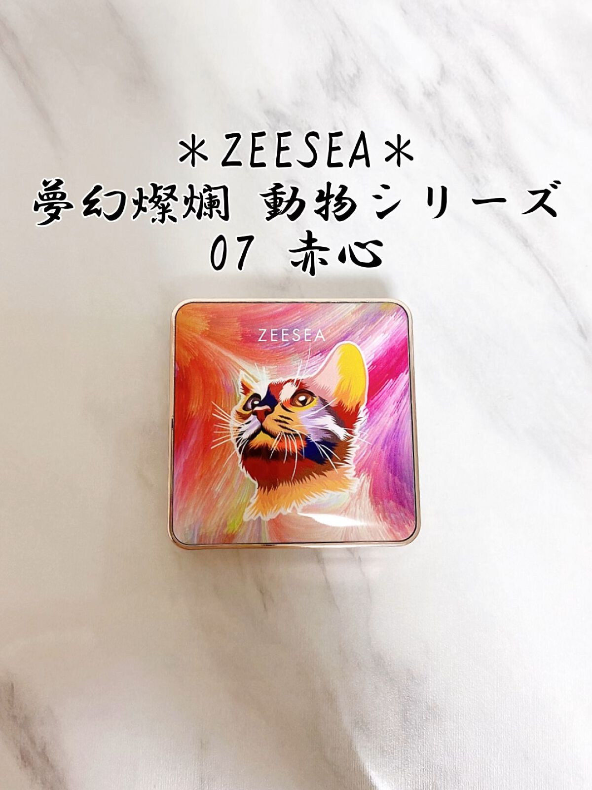 アニマルアイシャドウ(4シェード)/ZEESEA/アイシャドウパレットを使ったクチコミ（1枚目）