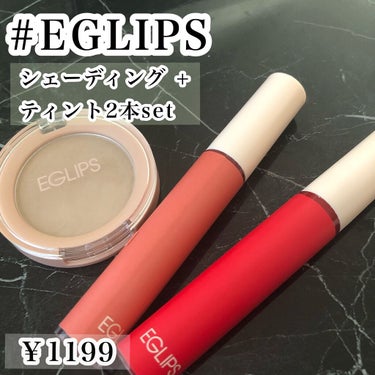 イーグリップス ベルベットフィットティント/EGLIPS/口紅を使ったクチコミ（1枚目）