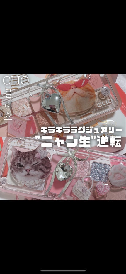 プロ アイ パレット エアー/CLIO/アイシャドウパレットの人気ショート動画