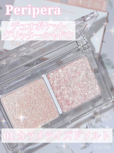  デュオ ポケット グリッター シャドウ 01 CARAMELIZED SALT/PERIPERA/アイシャドウパレットを使ったクチコミ（1枚目）