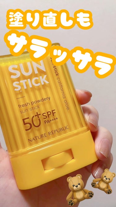 🧸 ネイチャーリパブリック
🧸 サラサラSUNデュオ サンスティック
       （SPF50+/PA++++）
🧸 24g  1490円

手を汚さずに使える、スティックタイプの日焼け止め◎


皮