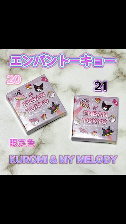 マルチグリッターカラー/ENBAN TOKYO/単色アイシャドウの人気ショート動画