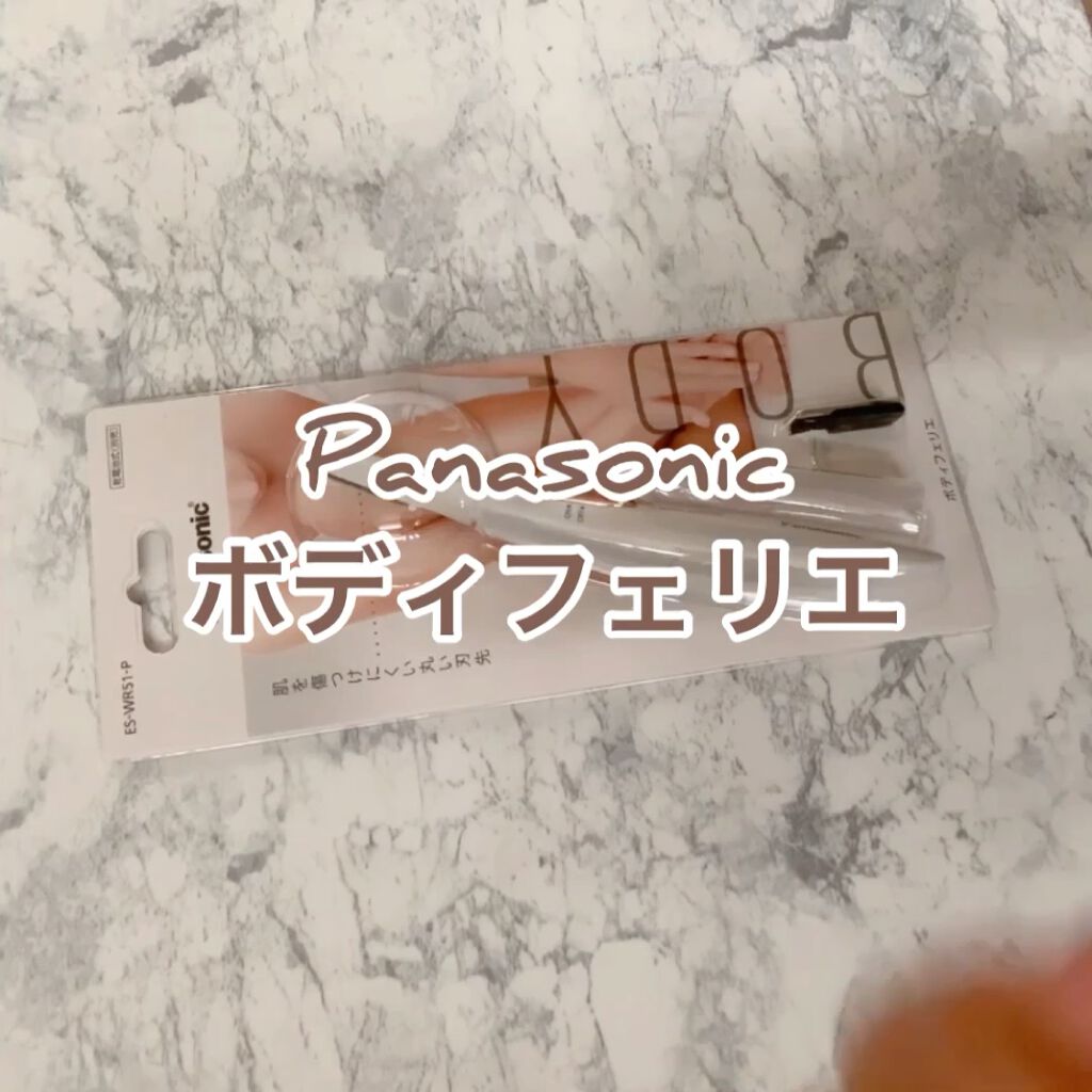 ボディフェリエ ES-WR51/Panasonic/シェーバーを使ったクチコミ（1枚目）