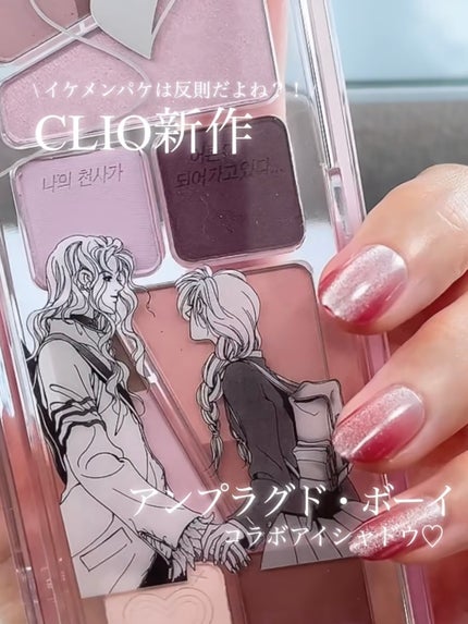 プロ アイ パレット エアー/CLIO/アイシャドウパレットの人気ショート動画