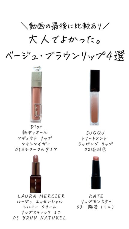 ケイト リップモンスター/KATE/口紅の人気ショート動画