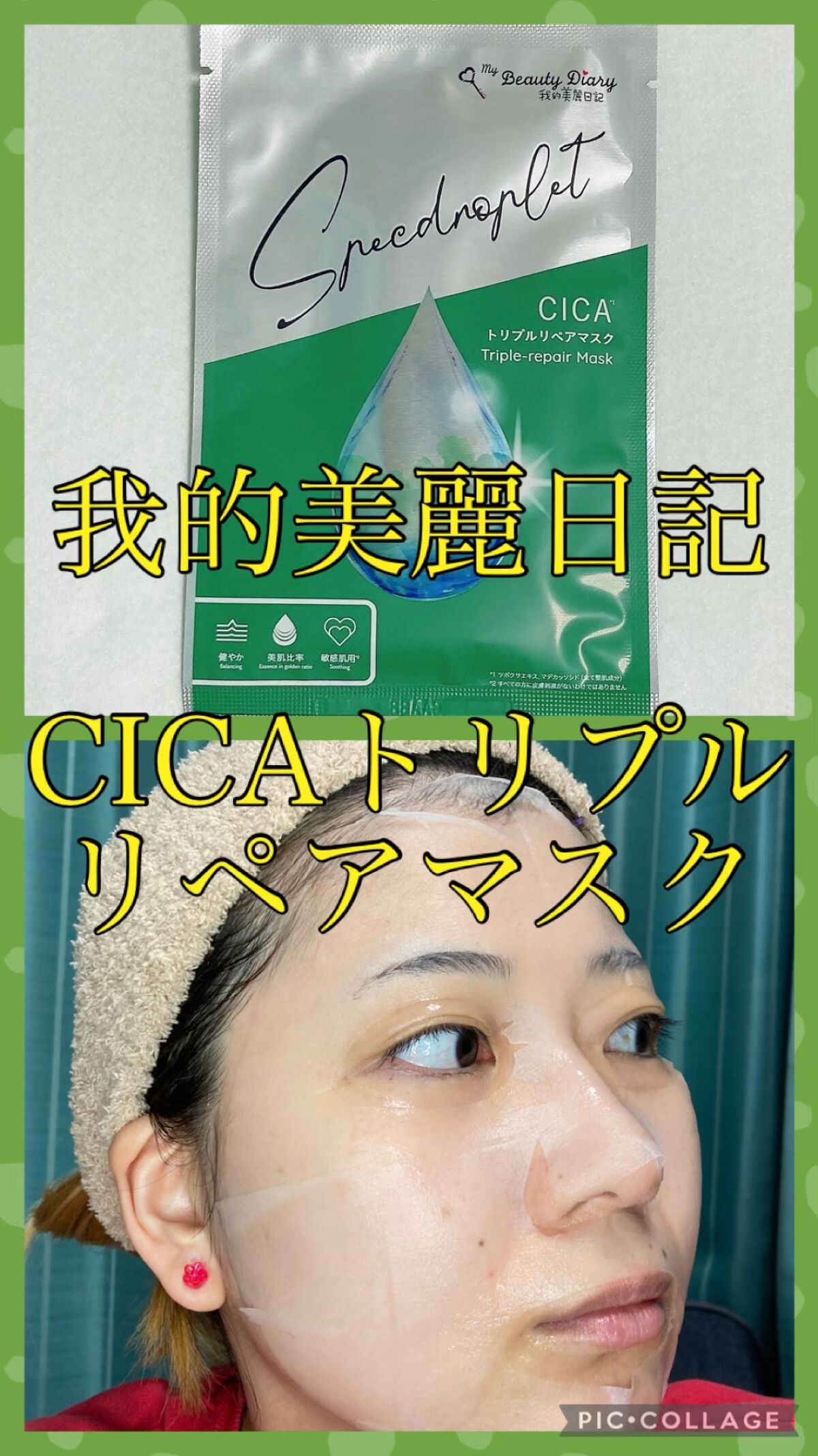 CICAトリプルリペアマスク /我的美麗日記/シートマスク・パックを使ったクチコミ（1枚目）