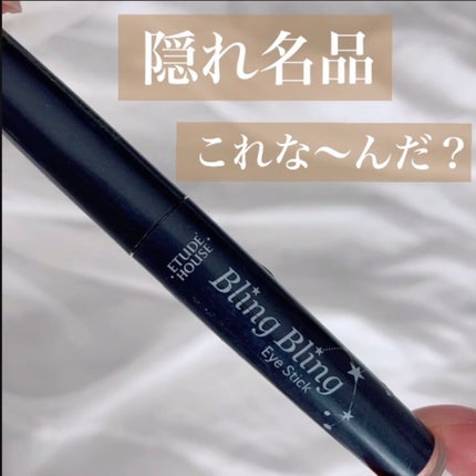 キラキラ アイシャドウ/ETUDE/スティックアイシャドウの人気ショート動画