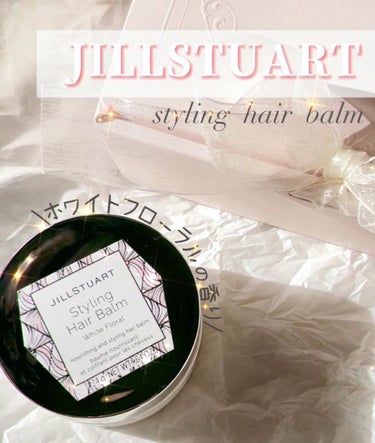 スタイリング ヘアバーム ホワイトフローラル/JILL STUART/ヘアバームを使ったクチコミ（1枚目）