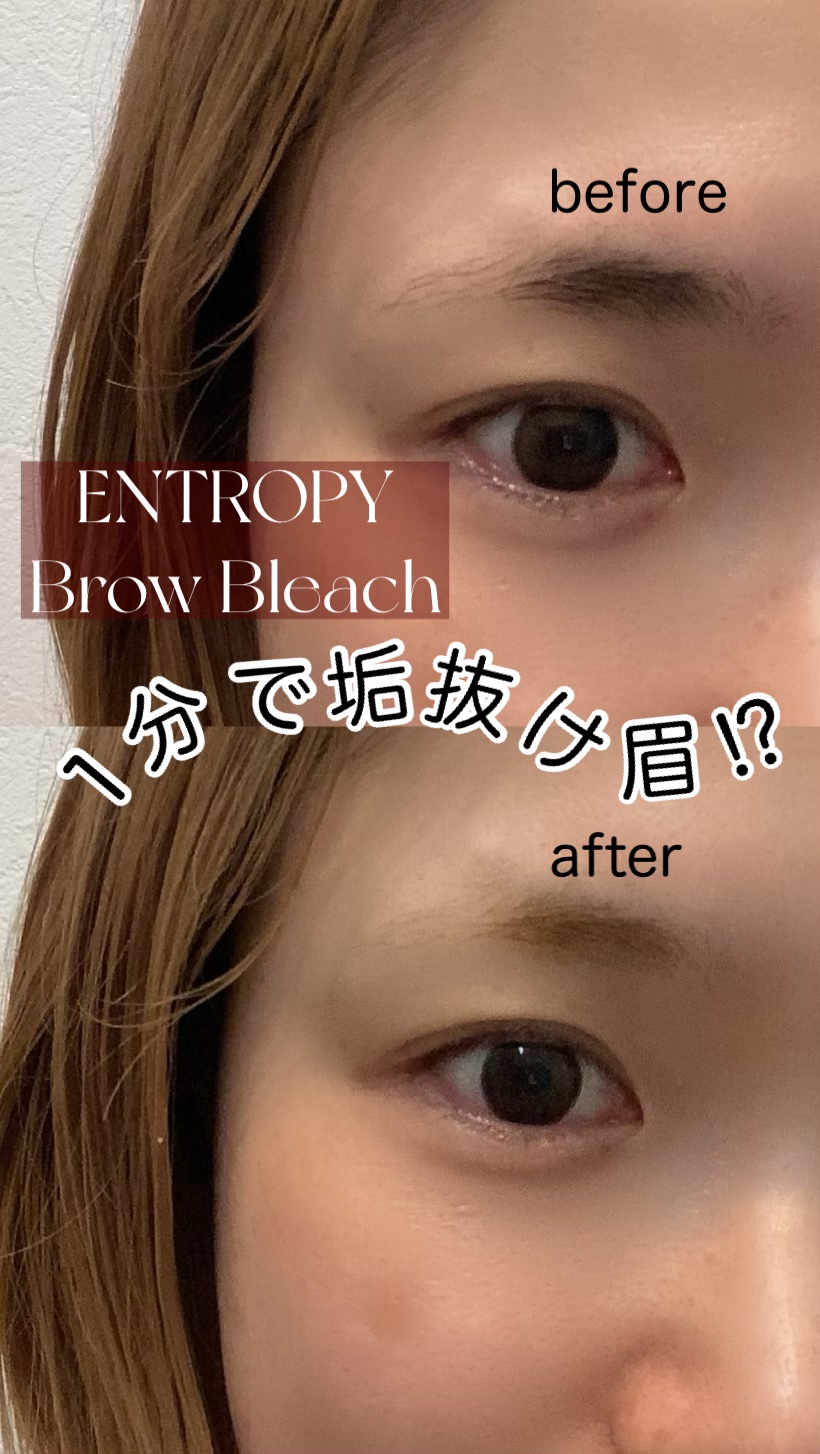 BROW BLEACH/ENTROPY/ブリーチ剤を使ったクチコミ（1枚目）