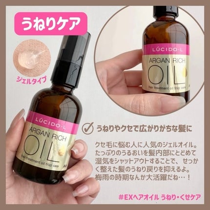 オイルトリートメント #EXヘアオイル/ルシードエル/ヘアオイルを使ったクチコミ(7枚目)