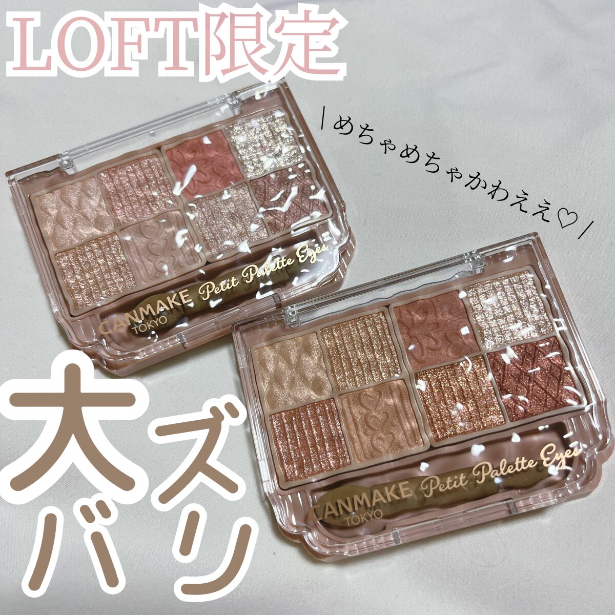 プティパレットアイズ/キャンメイク/パウダーアイシャドウを使ったクチコミ（1枚目）