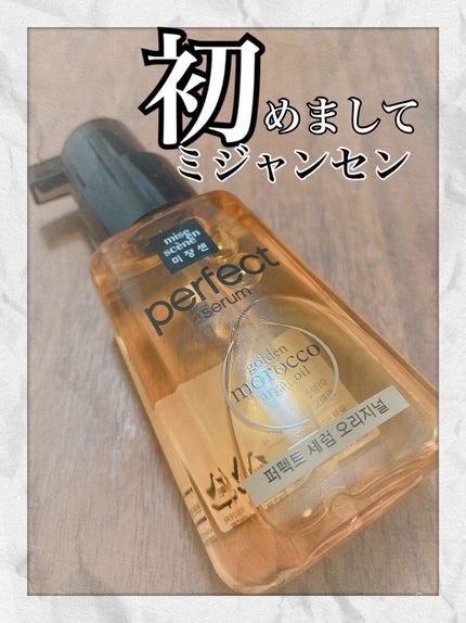 パーフェクト セラム オリジナル/miseenscene/ヘアオイルの人気ショート動画