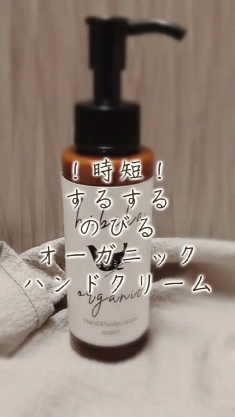 ハンド＆ボディクリーム/HIBIKA/ボディクリームの動画クチコミ1つ目