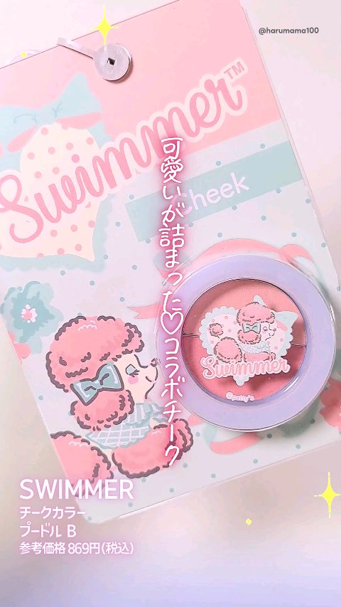 チーク/SWIMMER/パウダーチークを使ったクチコミ（1枚目）