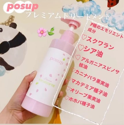 ポスプ プレミアムシャンプー/プレミアムトリートメント/posup/市販シャンプーを使ったクチコミ(2枚目)