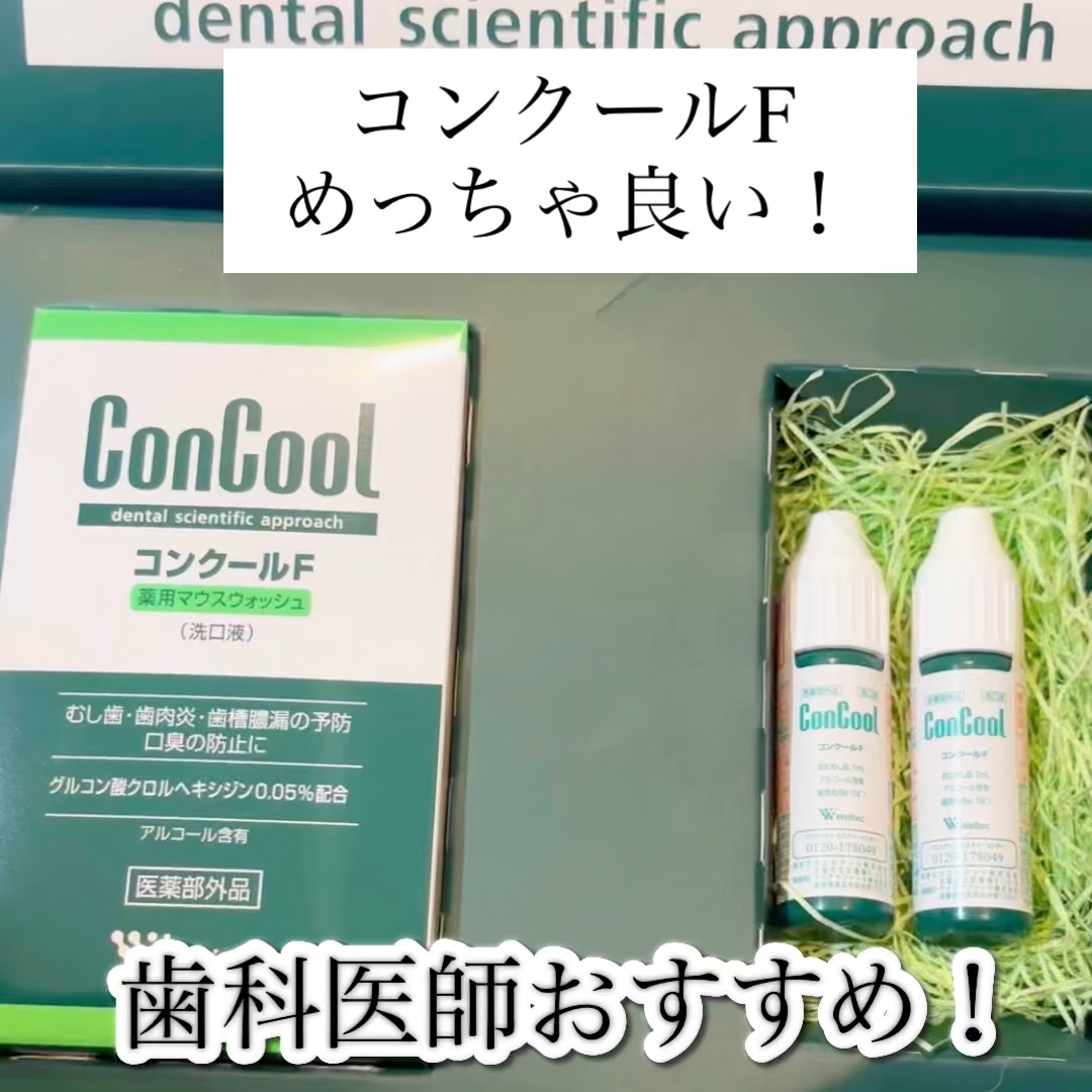 コンクールF/ウエルテック/マウスウォッシュ・スプレーの人気ショート動画