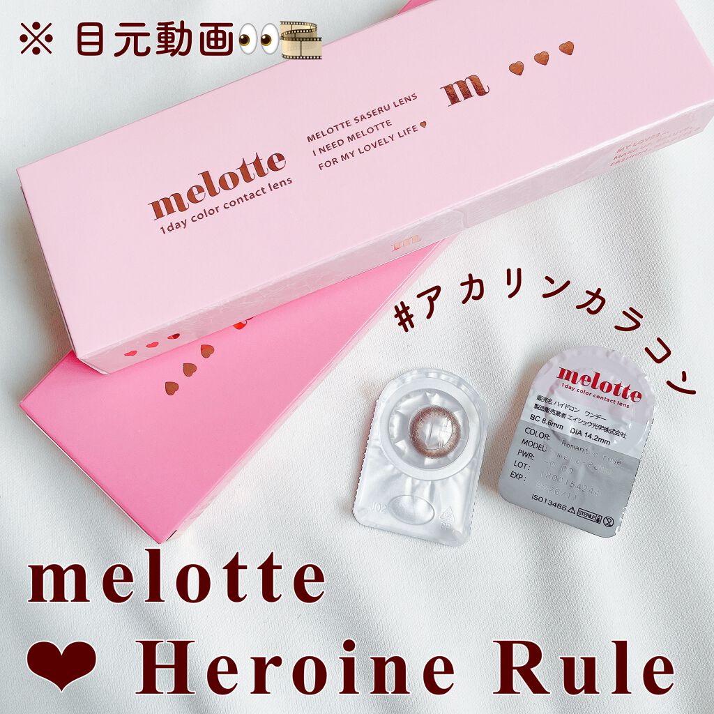 melotte/melotte/カラーコンタクトレンズの動画クチコミ4つ目