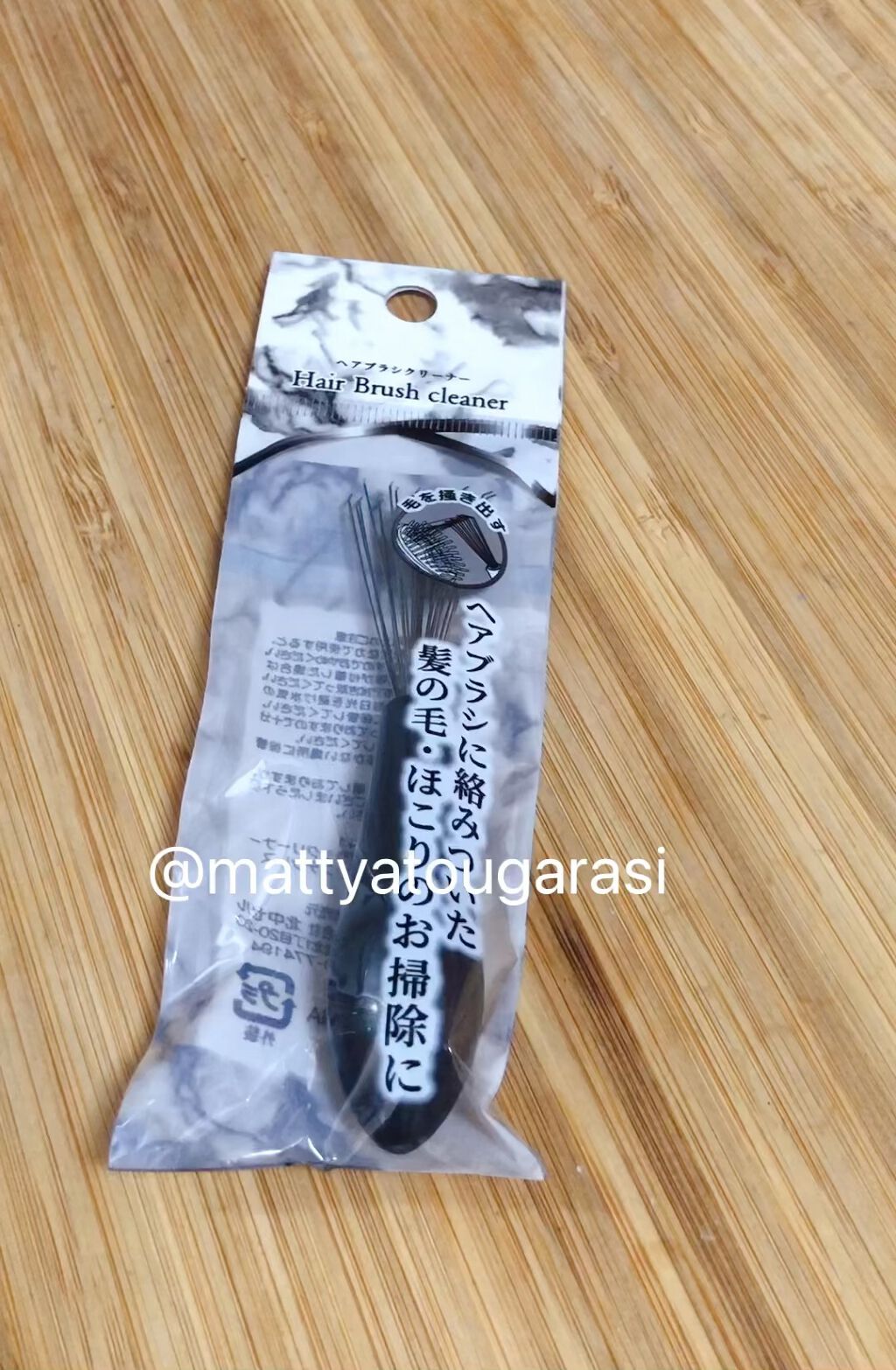 ヘアブラシクリーナー/セリア/ヘアケアグッズを使ったクチコミ（1枚目）