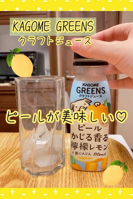 野菜と果実100%クラフトジュース/カゴメ/その他を使ったクチコミ(1枚目)