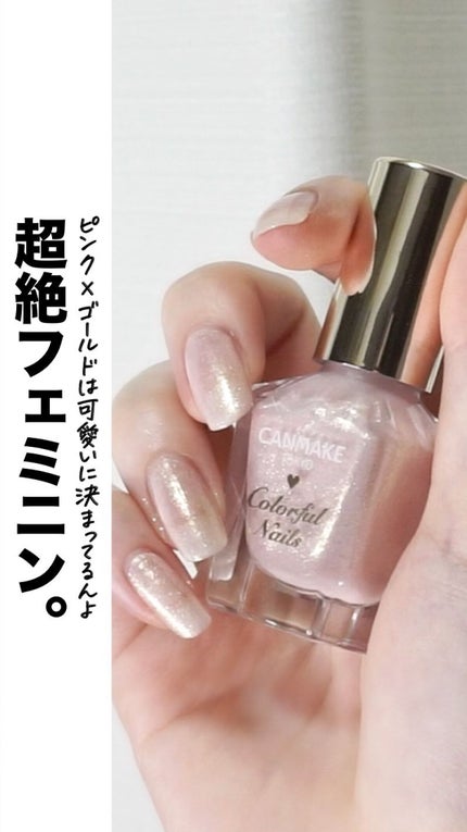 カラフルネイルズ/キャンメイク/マニキュアの人気ショート動画