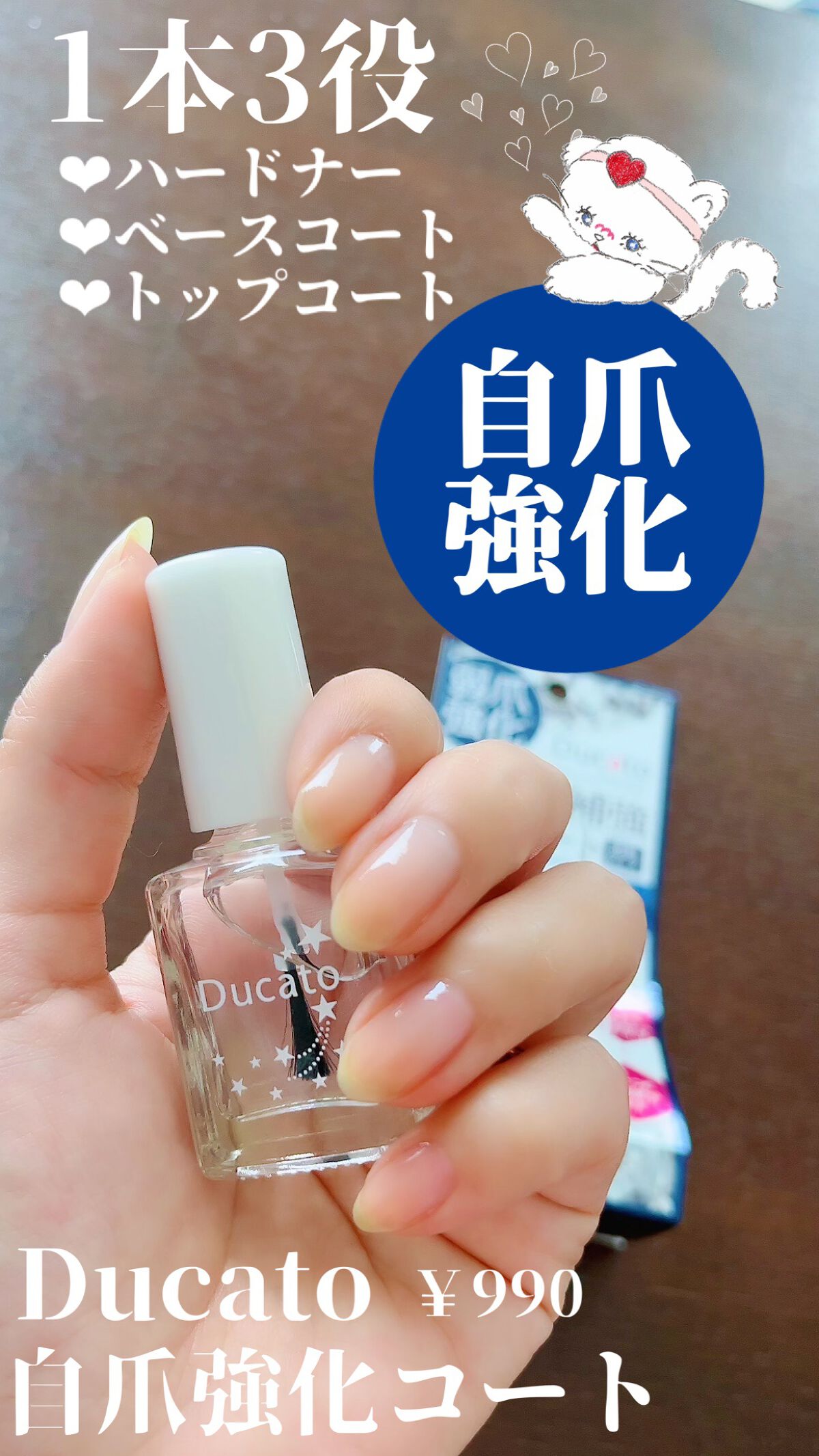 自爪補強コート/デュカート/ネイルベースコートを使ったクチコミ（1枚目）