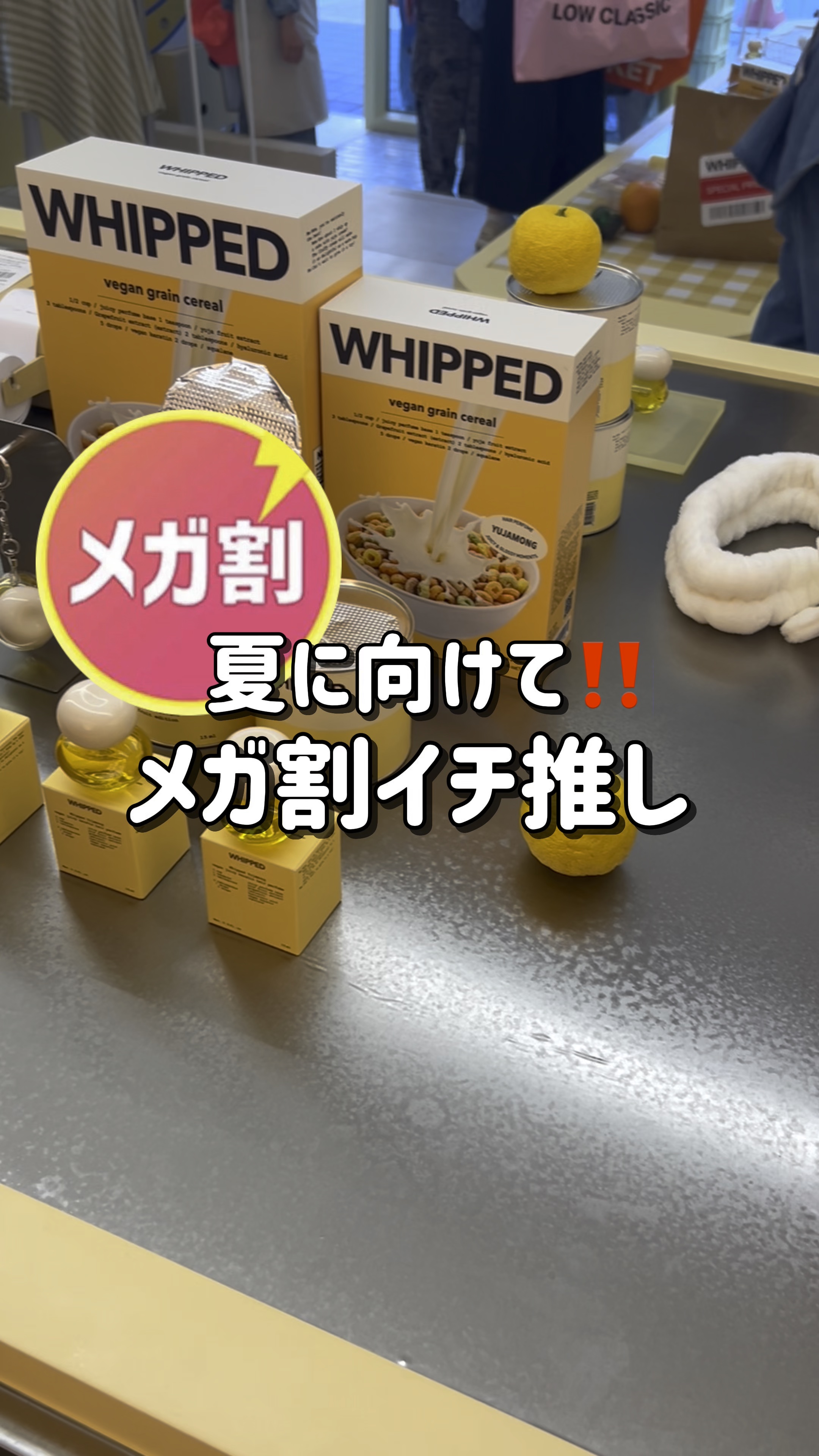 夏に向けてメガ割おすすめ商品‼️


