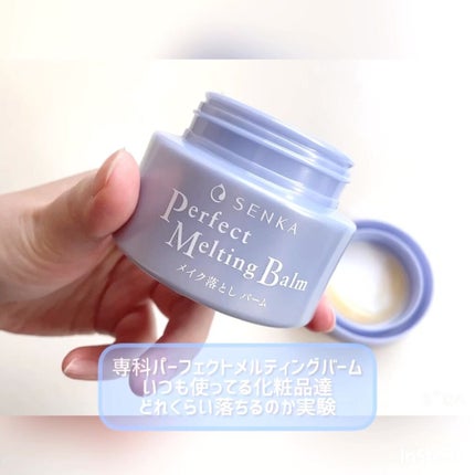 パーフェクトメルティングバーム/SENKA(専科)/クレンジングバームの人気ショート動画