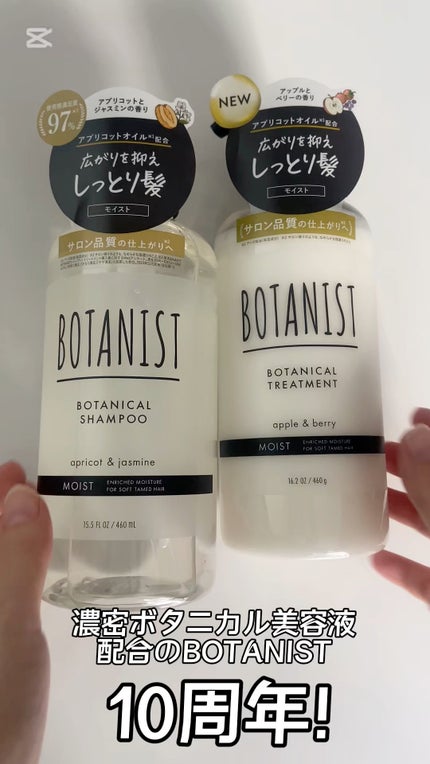 ボタニカルシャンプー/トリートメント(モイスト) /BOTANIST/市販シャンプーの人気ショート動画