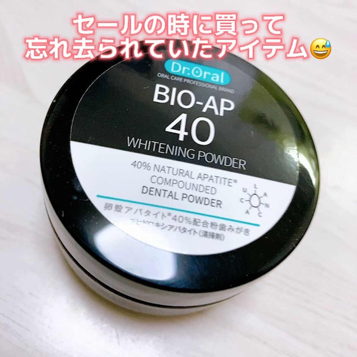 今回は！セールの時に買って忘れられてたアイテムをしっかりレビューしていきます！(ガサツすぎる)

#Dr.オーラル
#Dr.オーラルホワイトニングパウダー
Dr.オーラルデンタルブラシ

2個セットで1200円くらいと激安でした
期限切れと