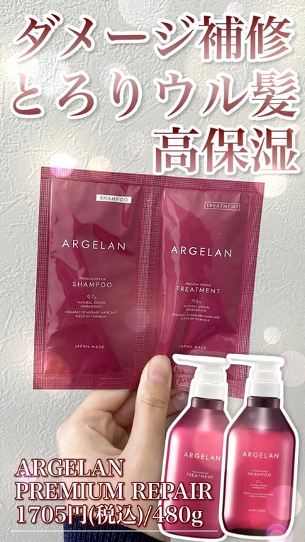 プレミアムリペア シャンプー/ヘアトリートメント/アルジェラン/市販シャンプーの人気ショート動画