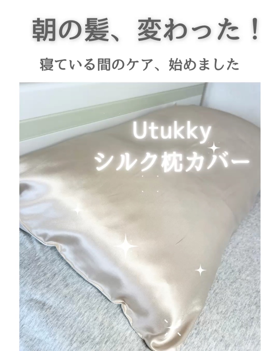 シルク枕カバー/Utukky/ヘアケアグッズを使ったクチコミ（1枚目）