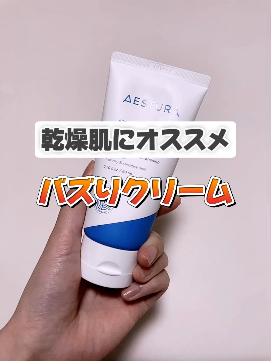 アトバリア365クリーム/AESTURA/フェイスクリームを使ったクチコミ（1枚目）