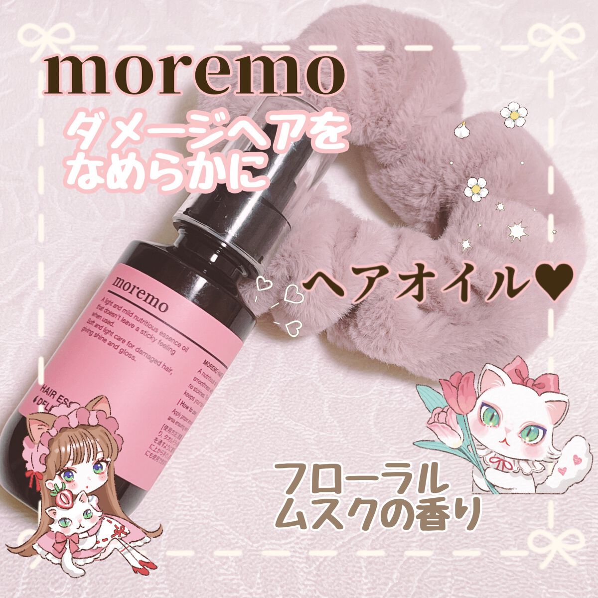 ヘアエッセンスディライトフルオイル 70ml / Hair Essence Delightful Oil 70ml/moremo/ヘアオイルの人気ショート動画