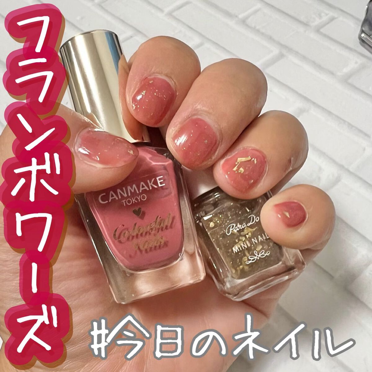 カラフルネイルズ/キャンメイク/マニキュアを使ったクチコミ（1枚目）